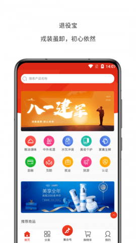 退役宝  v1.0.11图2