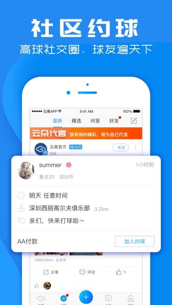 云高高尔夫订场  v9.10图2