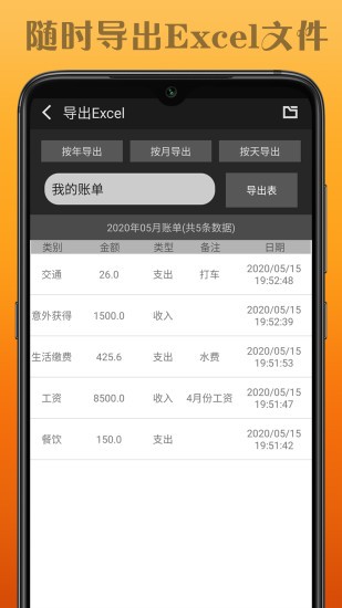 水滴记账软件破解版下载安卓手机  v1.0.1图2