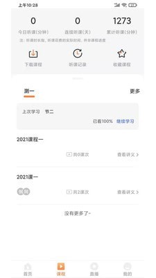 启良教育安卓版下载安装官网  v1.0.0图2