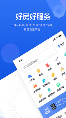 贝壳找房网官方网下载安装  v2.35.0图2