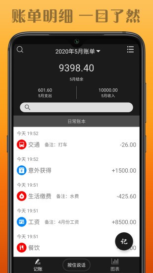 水滴记账软件破解版下载安卓手机  v1.0.1图1