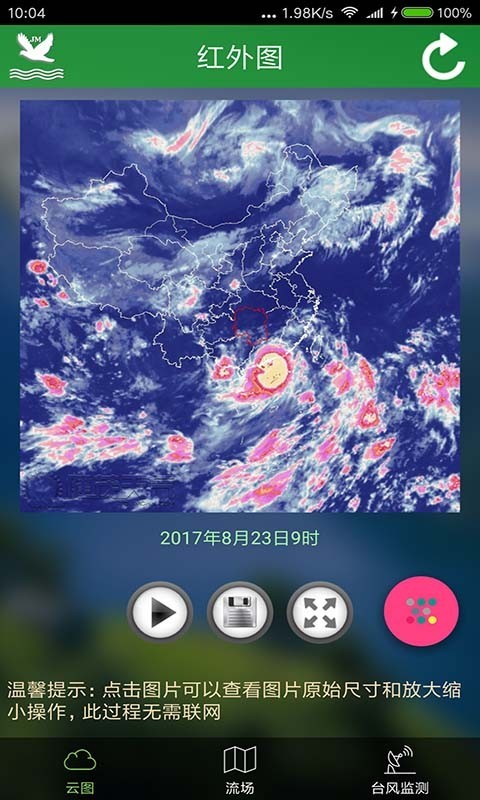 卫星云图app下载安卓  v3.1.9983图2