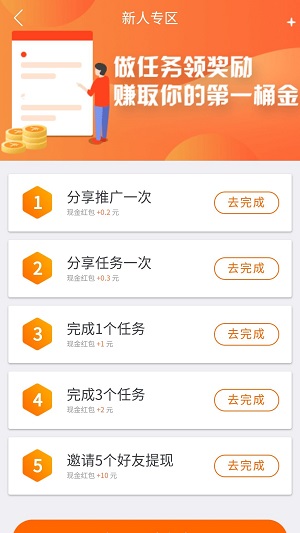 趣闲赚官网正版免费下载  v1.5.8图1