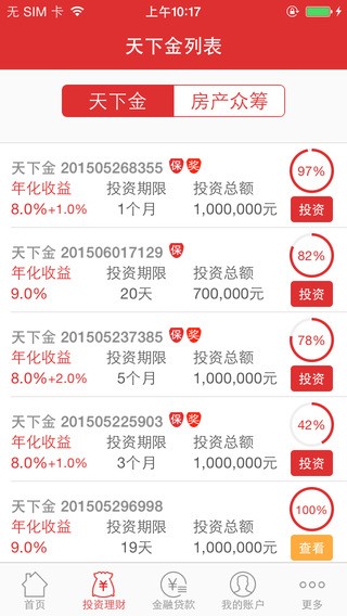 天下贷手机版下载安装最新版app