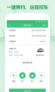 驾呗共享汽车  v3.0.2图2