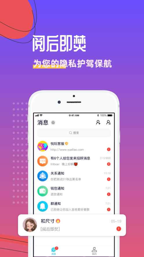 悦玩网络下载官网安装苹果  v1.3.6图3