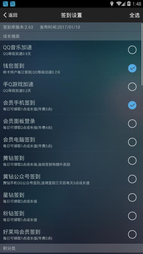 我爱网一键加速qq等级  v3.0图2