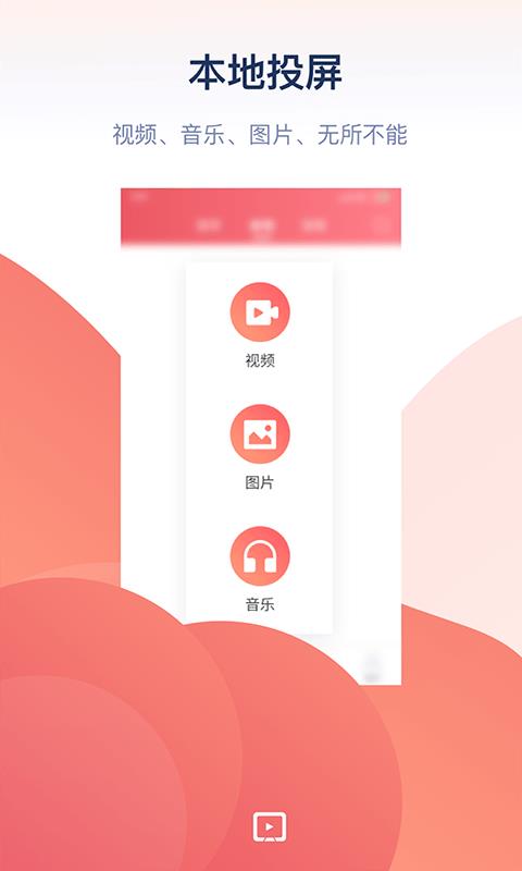 万能投屏软件下载免费安装  v1.0图1