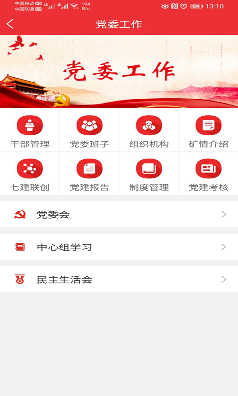 伯矿先锋云  v1.0.0图2