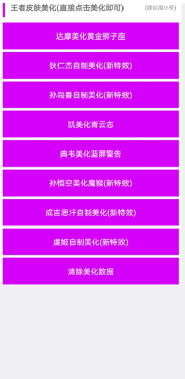 王者荣耀美化包手机版下载免费苹果