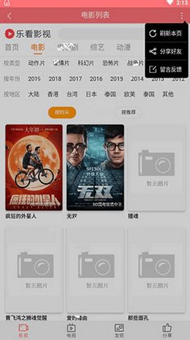 乐看影视app官方下载安卓版  v0.0.6图2