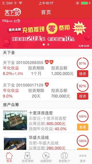 天下贷手机版下载安装最新版app  v3.6.6图3