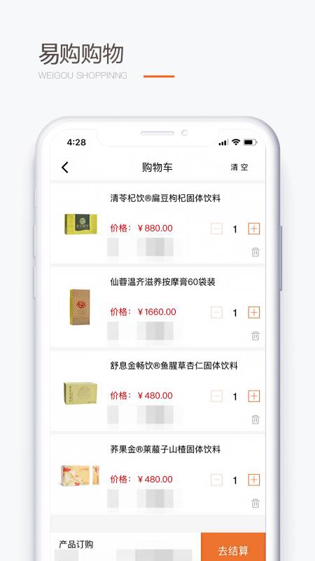 圣原易购app下载安装手机版官网苹果版  v1.1.36图3