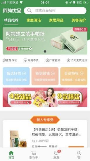 阿纯优品手机版下载安装官网最新版  v1.0.1图2