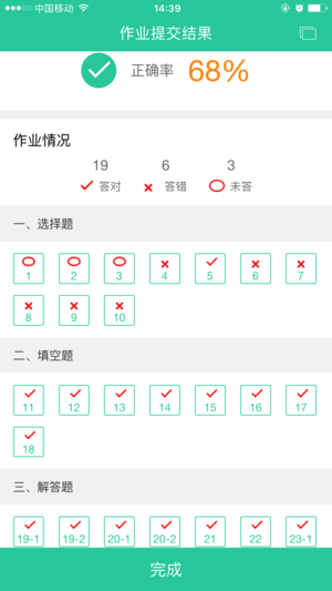 英语作业批改app  v1.4图2