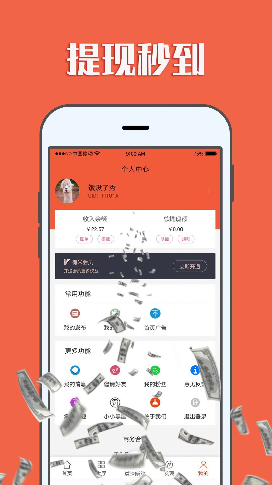 闲钱帮手  v1.0.0图2