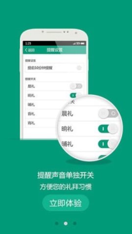 礼拜提醒  v1.1.2图3