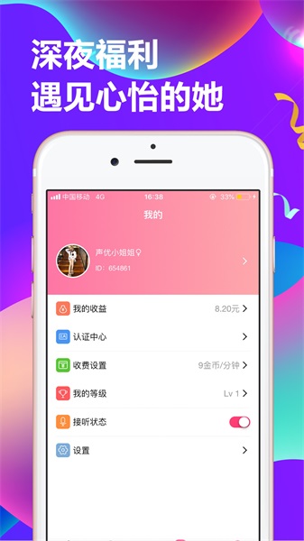 连麦声优软件  v1.0图1