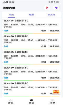 小智画质助手官方免费下载安卓版本  v1.1.0图1