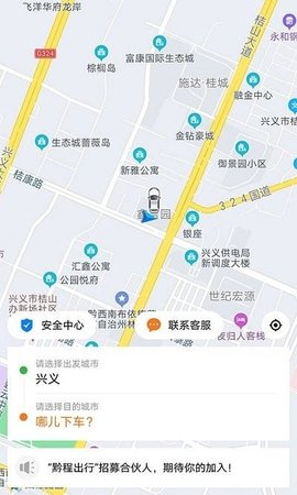 黔程出行  v4.3.2图3