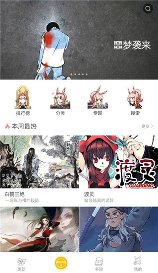 漫影漫画免费版下载app