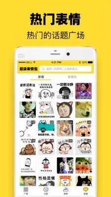 超级表情包app下载免费安装  v7.6.2图2