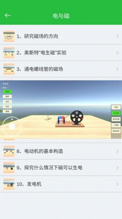 初中物理实验  v1.0图2