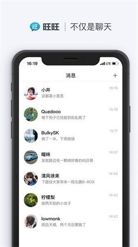 旺旺聊天app苹果版下载  v2.1.1图3