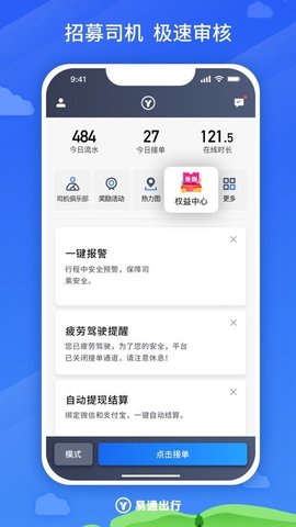 易通出行司机  v4.90图3