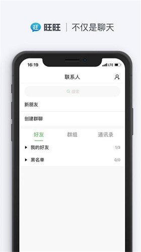 旺旺聊天app苹果版下载  v2.1.1图2