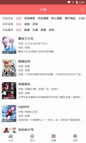 美眉漫画安卓版在线观看