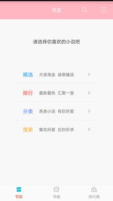 笔趣全本小说app下载官方版本免费安装  v3.6图1