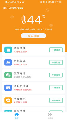 手机降温神器最新版本下载安装免费  v1.0图2