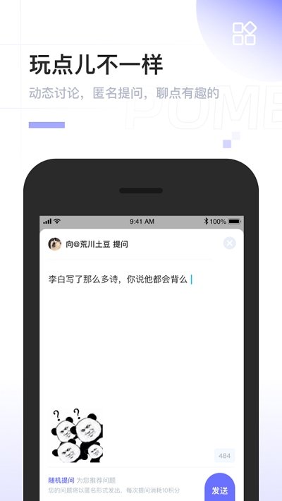 pome匿名提问箱  v0.0.2图3