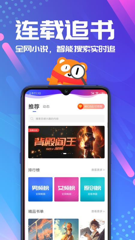 连载神器官网下载安装手机版  v3.0.3图2