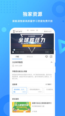 新航道  v2.5.4图2