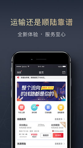 顺丰顺陆  v9.7.4图1