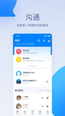 天猫精灵音响app下载安装苹果手机版官网  v1.0.0图2