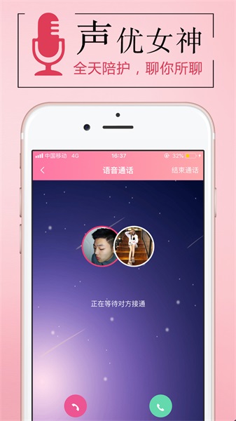 连麦声优软件  v1.0图4