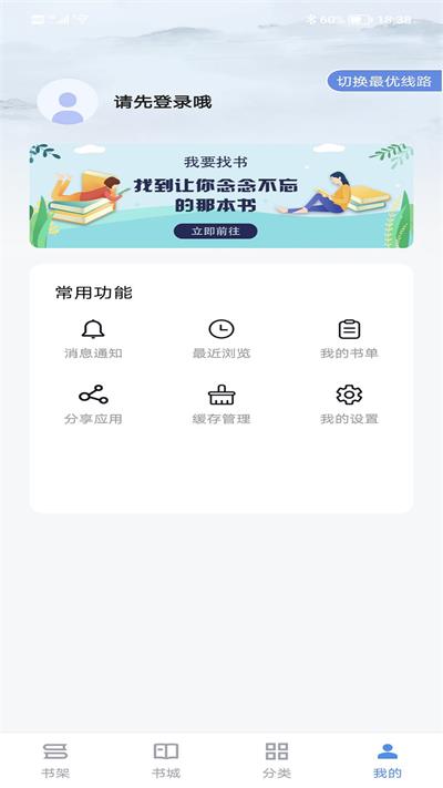 追书帝手机版  v2.6.5图1