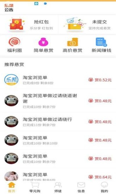 乐帮兼职手机版app  v0.0.23图2