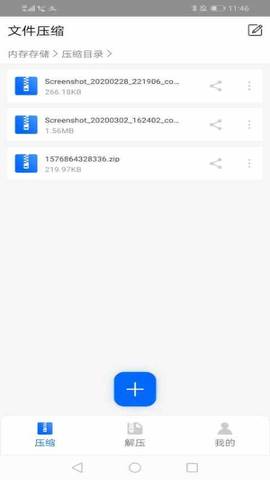 文件解压软件安卓下载  v1.1.0图3