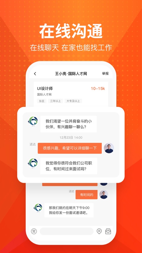 才通直聘官网  v1.0.0图1