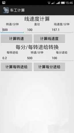 车工计算v4.4免费下载  v5.1图2