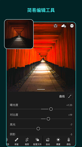 lightroom手机版破解V7.3  v5.2.1图2