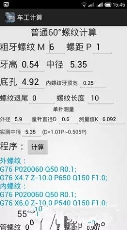 车工计算v4.4免费下载