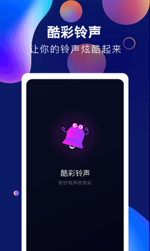 酷彩铃声app下载苹果版  v1.0.0图2