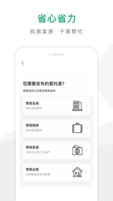 千家找房app下载安装苹果手机  v2.8.0图3