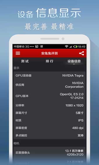 安兔兔老版本豌豆荚  v7.1.401图3